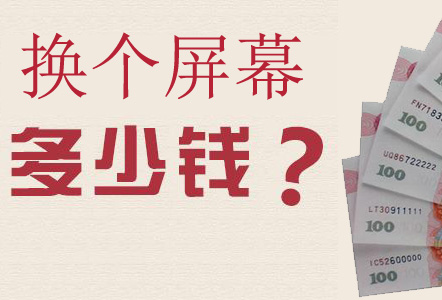 iPhone維修換屏幕多少錢？iPhone 6/6S/7 Plus換屏價格